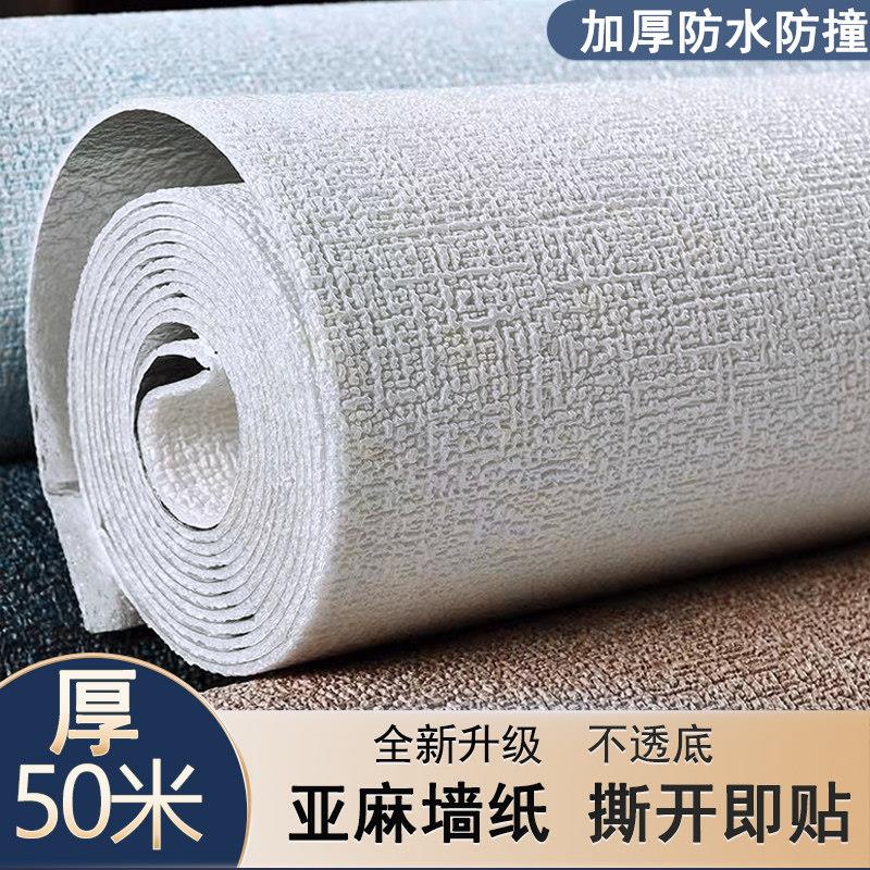 50米壁纸自粘防水防潮墙布3d立体壁贴壁纸客厅亚麻素色翻新墙贴纸