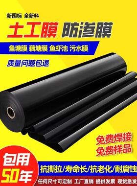 鱼塘防渗膜土工防水布农用复合塑料薄膜鱼池黑色地膜加厚养殖专用