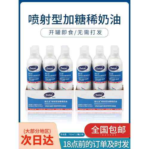 迪比克奶油喷射淡奶油罐装700ml*12罐即食免打发动物稀奶咖啡甜品