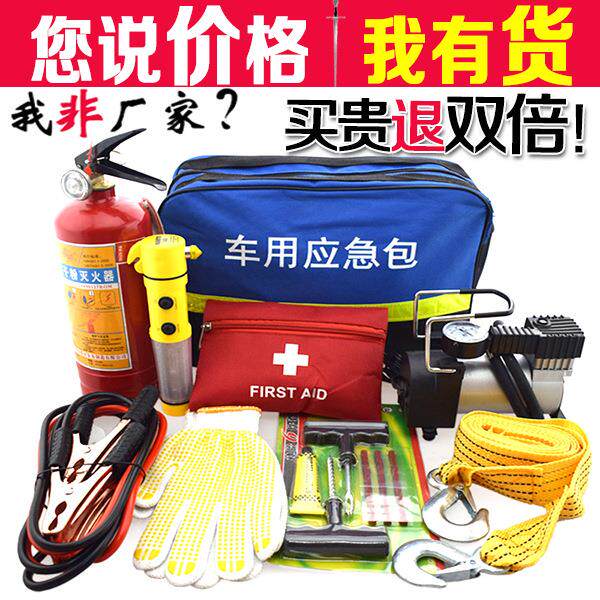 车载应急救援包急救包随车应急工具包汽车应急工具箱组合套装车用