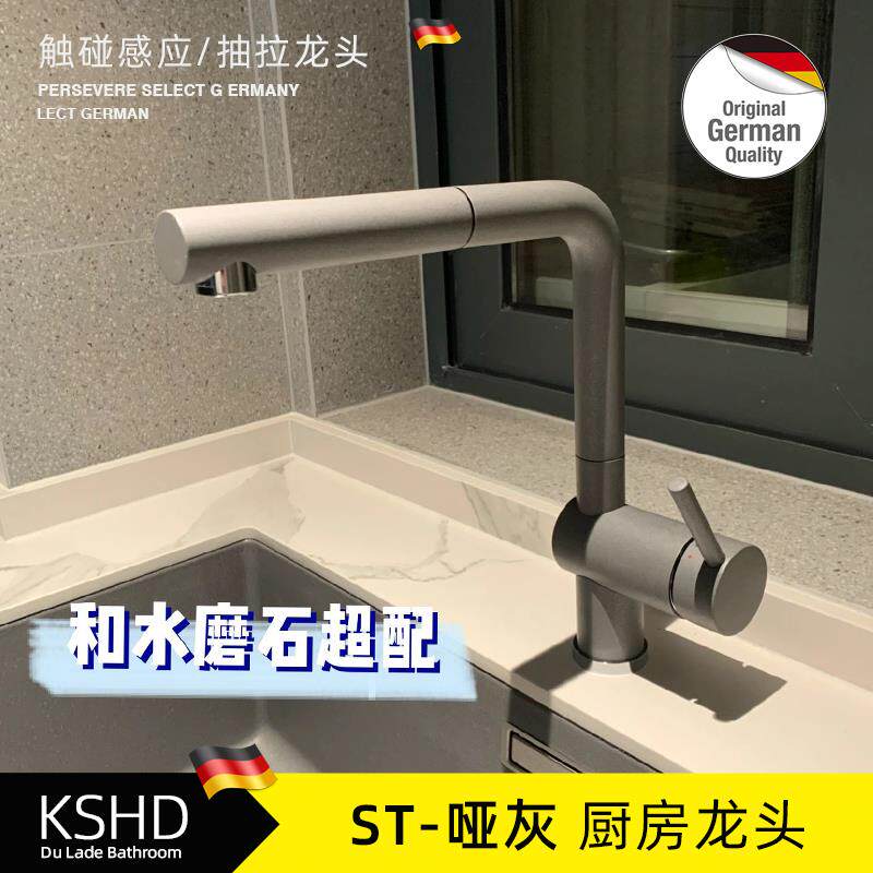 德国KSHD高端简约哑灰色抽拉厨房花岗岩菜盆洗碗池旋转无铅水龙头