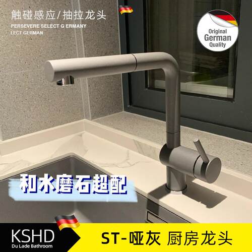 德国KSHD高端简约哑灰色抽拉厨房花岗岩菜盆洗碗池旋转无铅水龙头