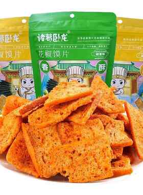 诸葛卧龙花椒馍片椒香麻辣味烤馍片酥脆馍干膜片锅巴湖北襄阳特产