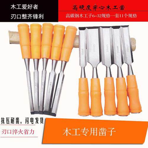 恒誉工具木工凿  橘红柄6-32木工凿  抗敲击柄木工凿开槽木凿套装