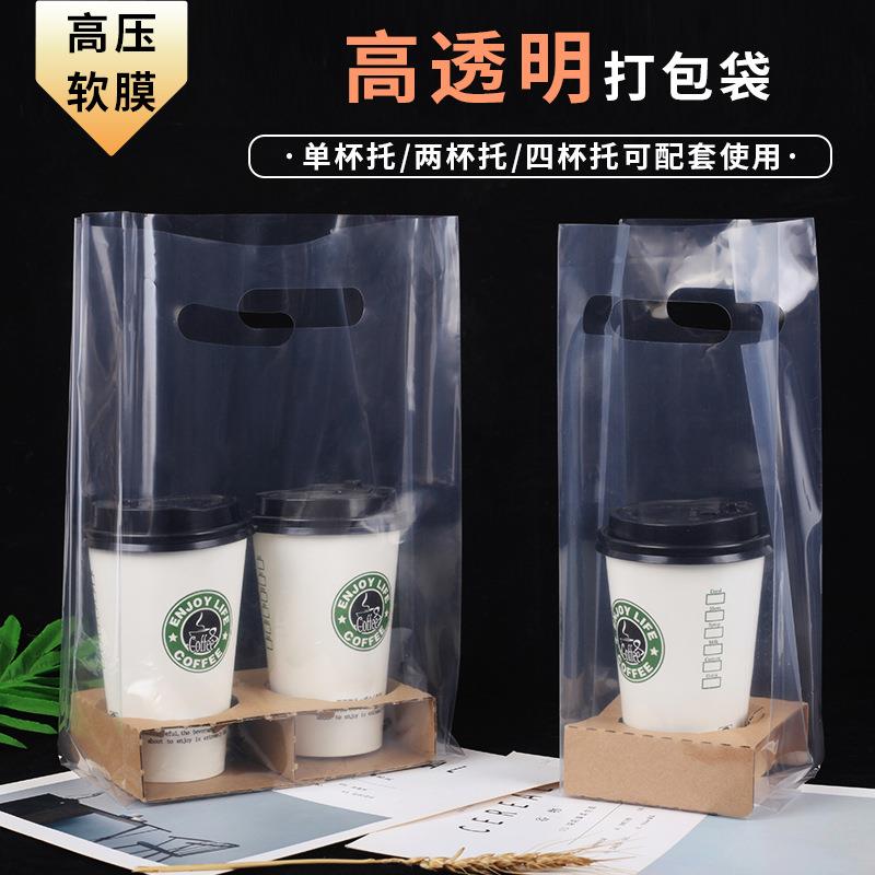 奶茶咖啡打包袋加厚手拎袋高压透明两杯托/四杯托外卖手提塑料袋
