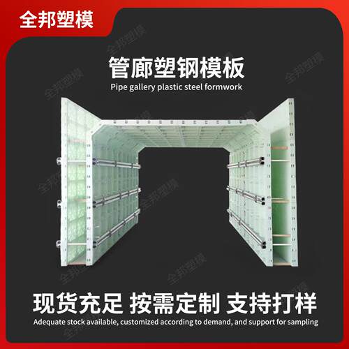 综合管廊模具隧道涵洞现浇塑料模板地下安全通道箱涵塑钢模板
