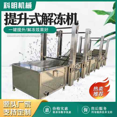 冷冻肉制品低温高湿解冻机海鲜冻盘气泡解冻机猪蹄羊蹄解冻机