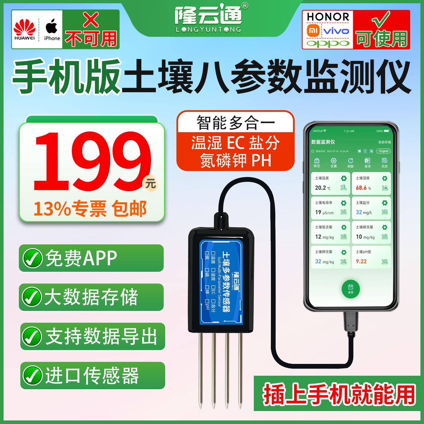 土壤检测仪手机版便携式土壤传温度湿度氮磷钾PH值盐分EC传感器