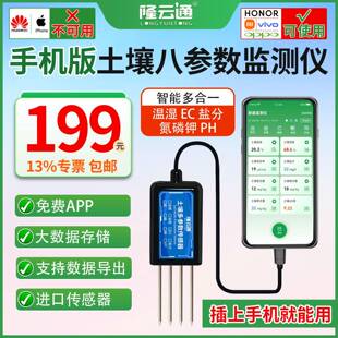 土壤检测仪手机版便携式土壤传温度湿度氮磷钾PH值盐分EC传感器