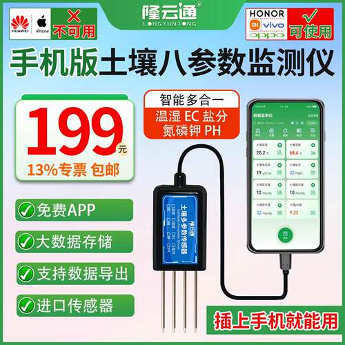 土壤检测仪手机版便携式土壤传温度湿度氮磷钾PH值盐分EC传感器