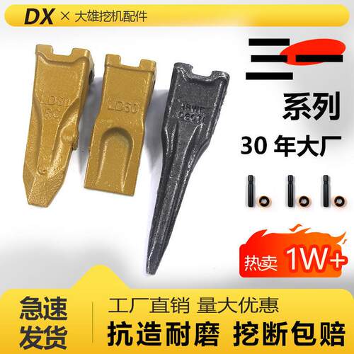 三一挖土机55/60/75/135/200/215斗齿锻造怪手配件销钉牙王特尖齿