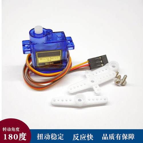 180度舵机SG90 9G经典舵机数字舵机云台遥控飞机马达固定翼航模
