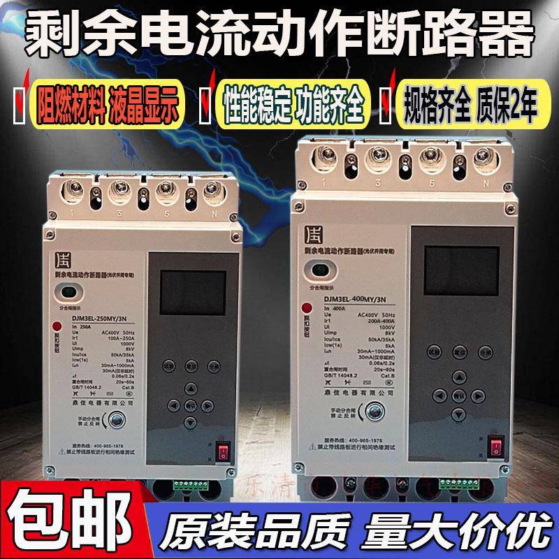 光伏自动重合闸断路器开关125/250/400A过压失压跳闸三相防雷鼎佳