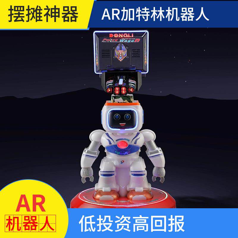 广场儿童游乐场设备小型射击游戏机AR加特林室内商场娱乐设施项目
