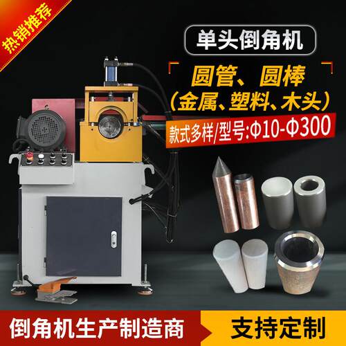 单头倒角机铜铁铝钢管气动液压圆管棒料倒角机外圆坡口机铣边修面