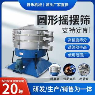 04精细筛分粉末颗粒800振筛碳酸钙分圆形动摇摆筛机仿人工全自动