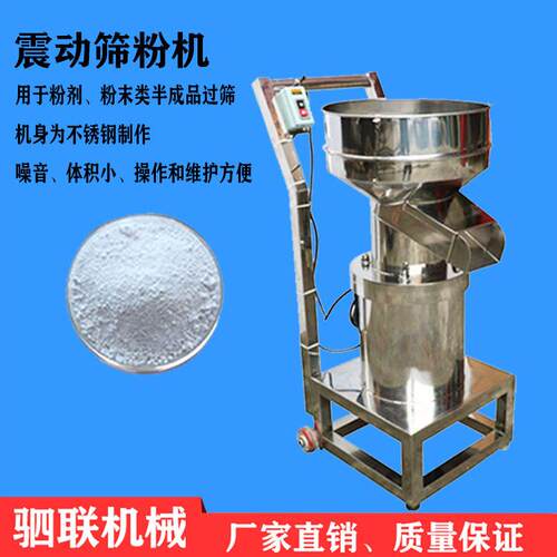 震动筛粉机不锈食医品药化妆品粉末筛粉机干粉机过SLSF-1C筛分钢