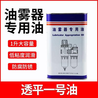 油雾器专用油电磁阀气缸气动透平1号油 一号IS OVG32过滤器润滑油