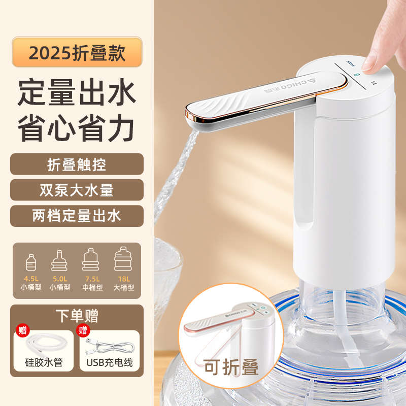 志高自动上水器桶装水电动抽水器无线抽水泵矿泉水取水饮水机210