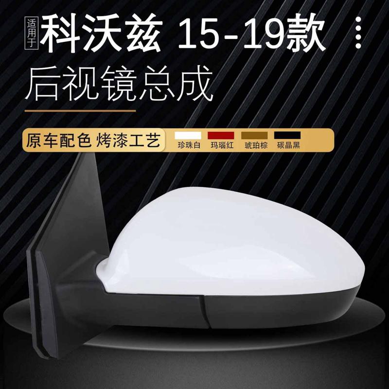 适用于雪佛兰科沃兹后视镜总成15-19款车外反光镜倒车镜总成左右