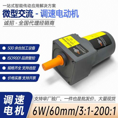 微型交流调速减速电机60外径6w单相交流异步减速电机220V/80V