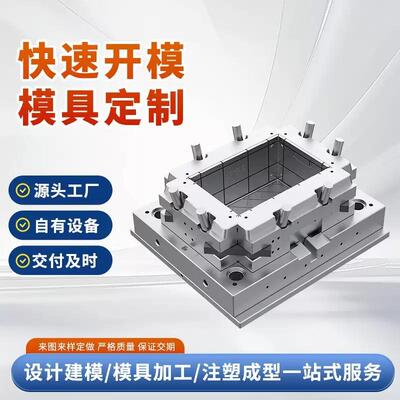 精塑密模具开发注塑模具注料件塑QRM加塑料品生产来样来图工开发