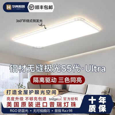 全隔离驱动超薄环绕发光普瑞灯珠护眼吸顶灯儿童房卧室全光谱灯具