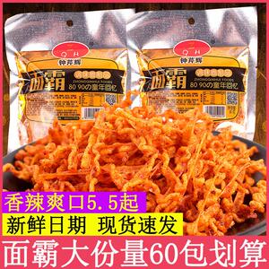 钟芹辉火辣面霸辣条8090后童年怀旧零食金丝条麻辣丝香辣休闲小吃