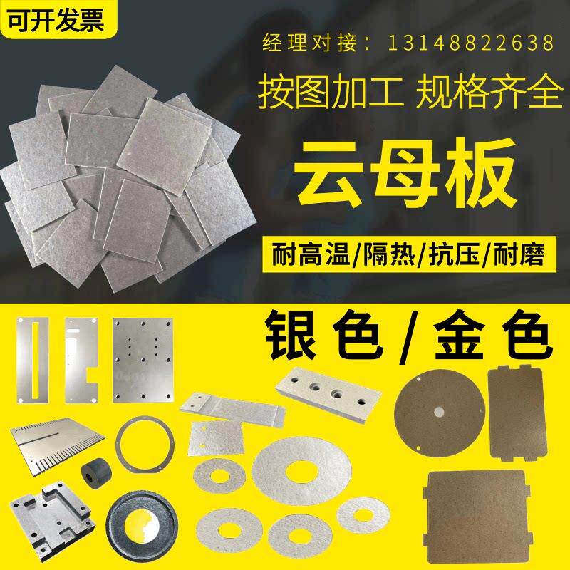 耐高温云母板金色HP-8隔热加工银色HP-5绝缘薄垫片0.2mm-30mm定制
