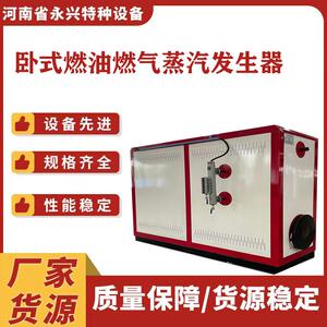 1吨2吨吨现货直销卧式燃油气蒸汽发生器价格实惠源头工厂