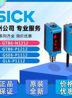 SICK西克正品GTB6-N1211 P4212 GL6-P1112 GSE6-P4112光电传感器