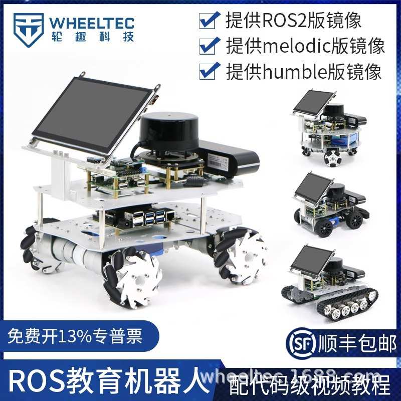 差速图轮小车阿克曼纳姆建机器人导航slam麦克无人树莓开源ros派