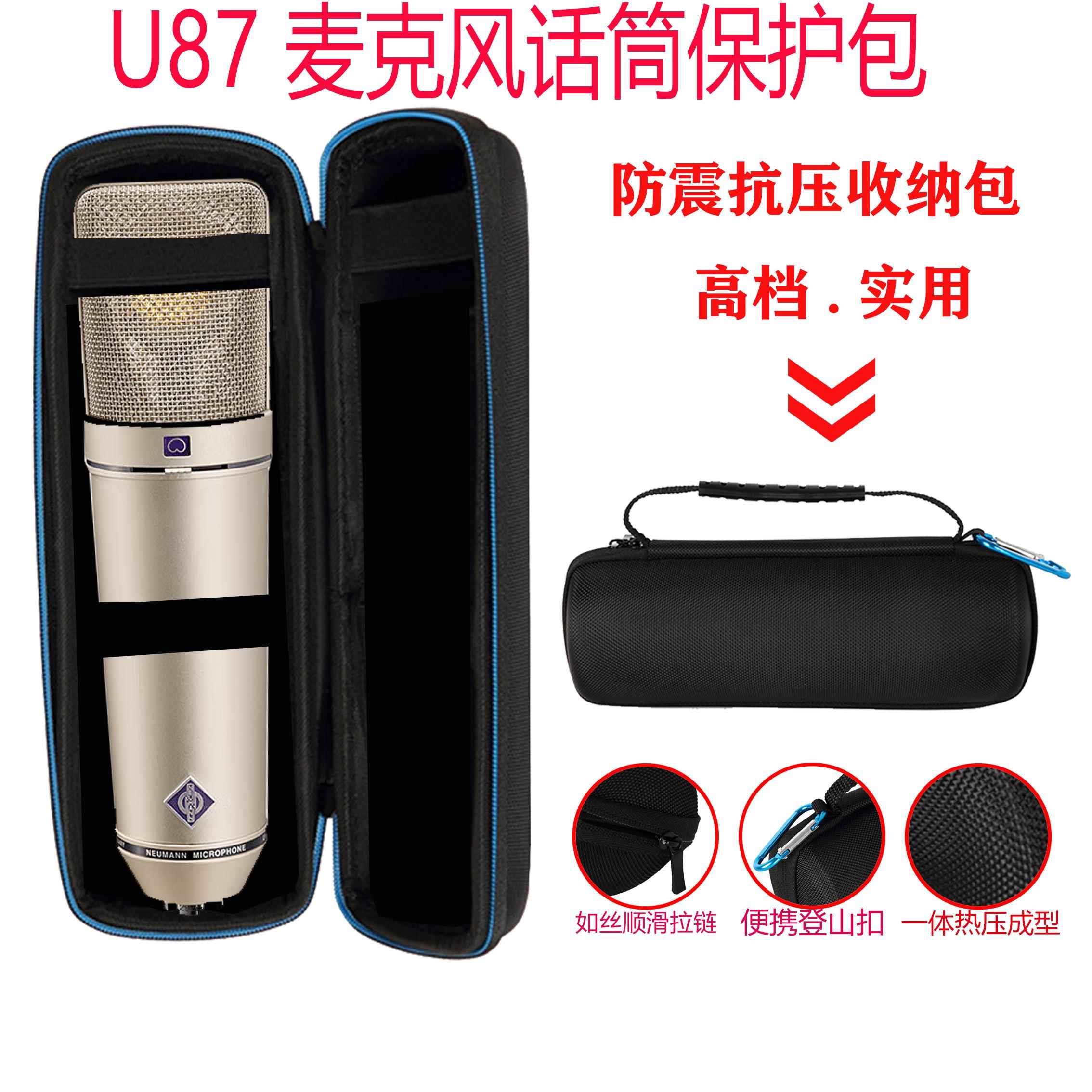 适用U87麦克风保护套包U87话筒收纳盒硬壳包防摔便携保护包