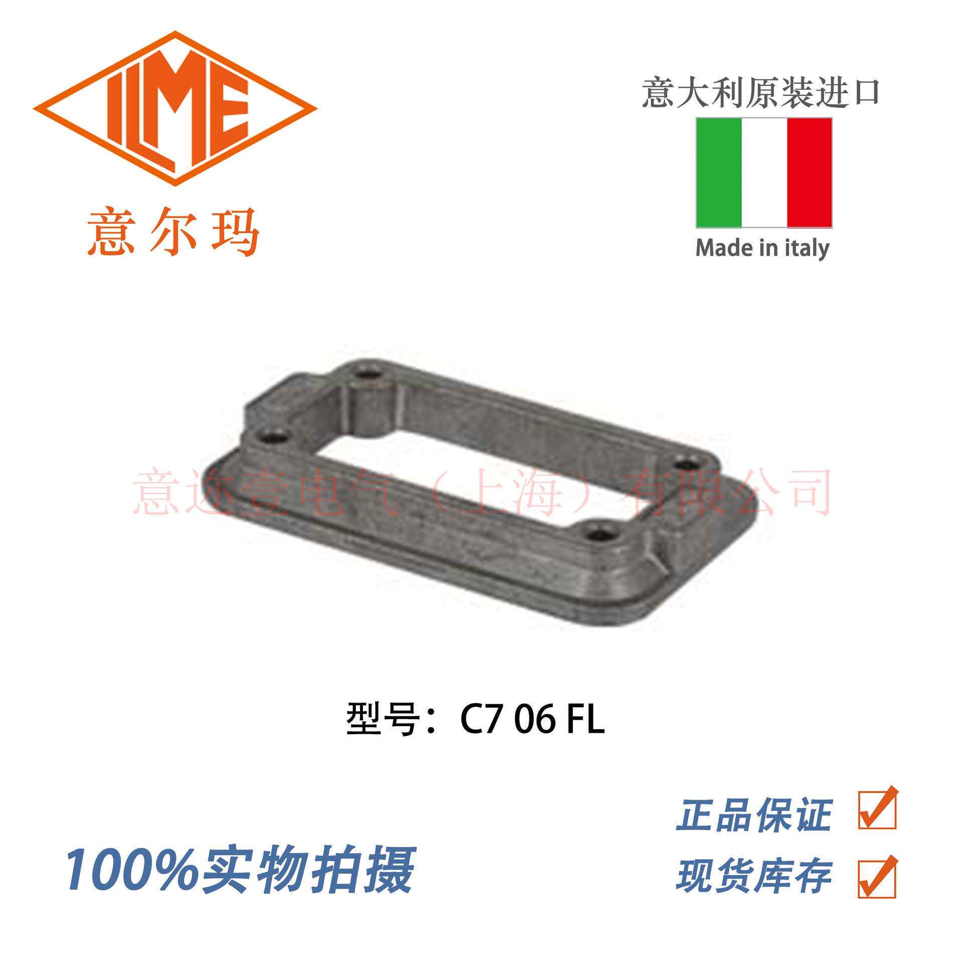 意大利 ILME 意尔玛连接器 C7 06 FL 矩形重载