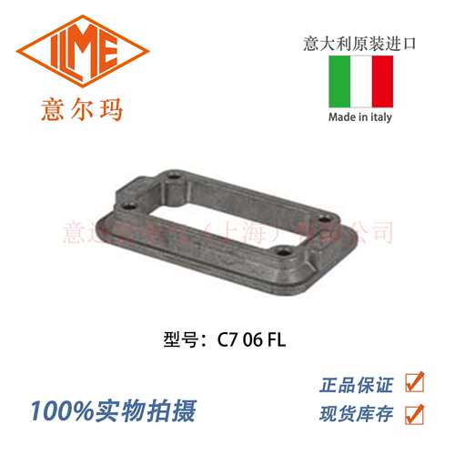 意大利 ILME 意尔玛连接器 C7 06 FL 矩形重载