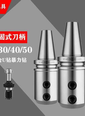 U钻刀柄BT40侧固式刀柄BT50快速钻专用加工中心CNC数控刀具SLN25