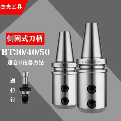 U钻刀柄BT40侧固式刀柄BT50快速钻专用加工中心CNC数控刀具SLN25