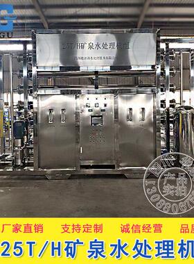 25吨反渗透直饮水处理设备大型工业工厂水净化装置矿泉水处理机组
