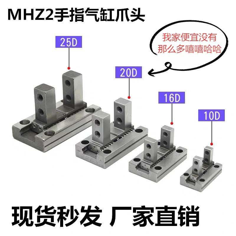 平行手指气缸爪头MHZL2MHZ2-10D16D20D25D32D滚珠夹爪气缸配件