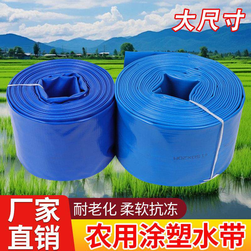 4寸8寸高压防冻农用PVC涂塑水带高分子浇地水管喷灌泥浆排水软管