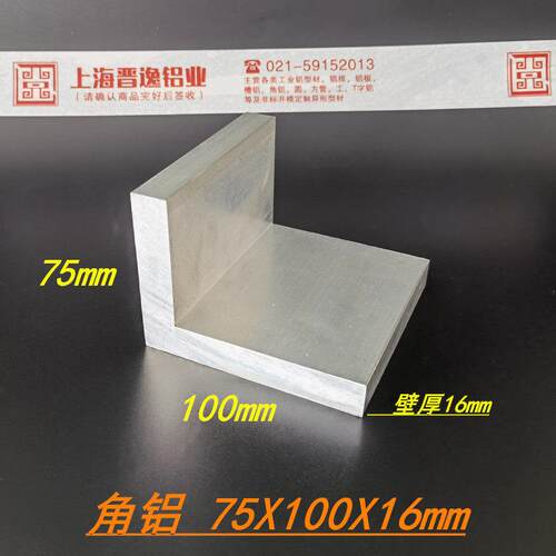 铝合金角铝75x100x16mm硬质不等边角铝100*75*16mm L型角铝挤型材