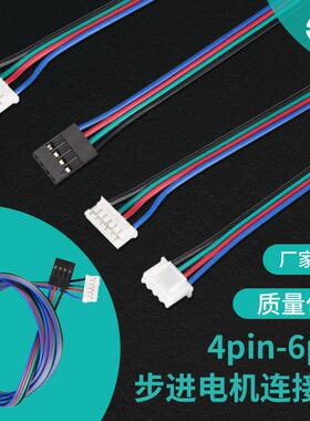 XH2.54端子线42步进电机线杜邦头3D打印机配件4pin-6pin100cm