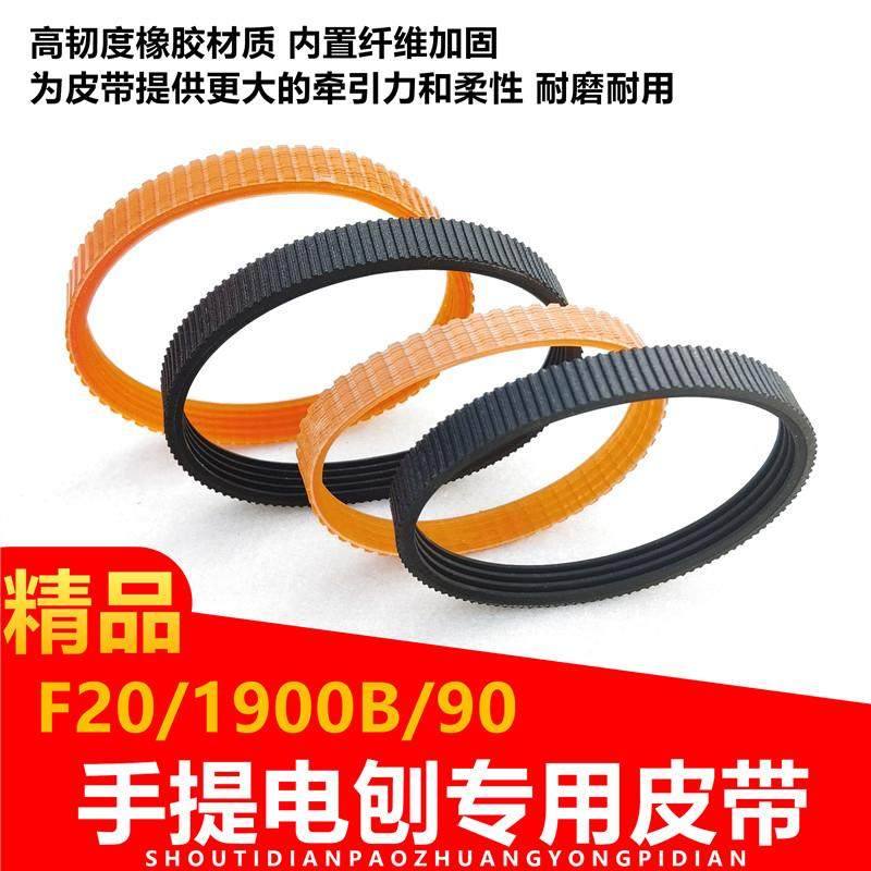 .全新20/1900/82/90精品通用配件木工电刨皮带手提电刨子皮带传动