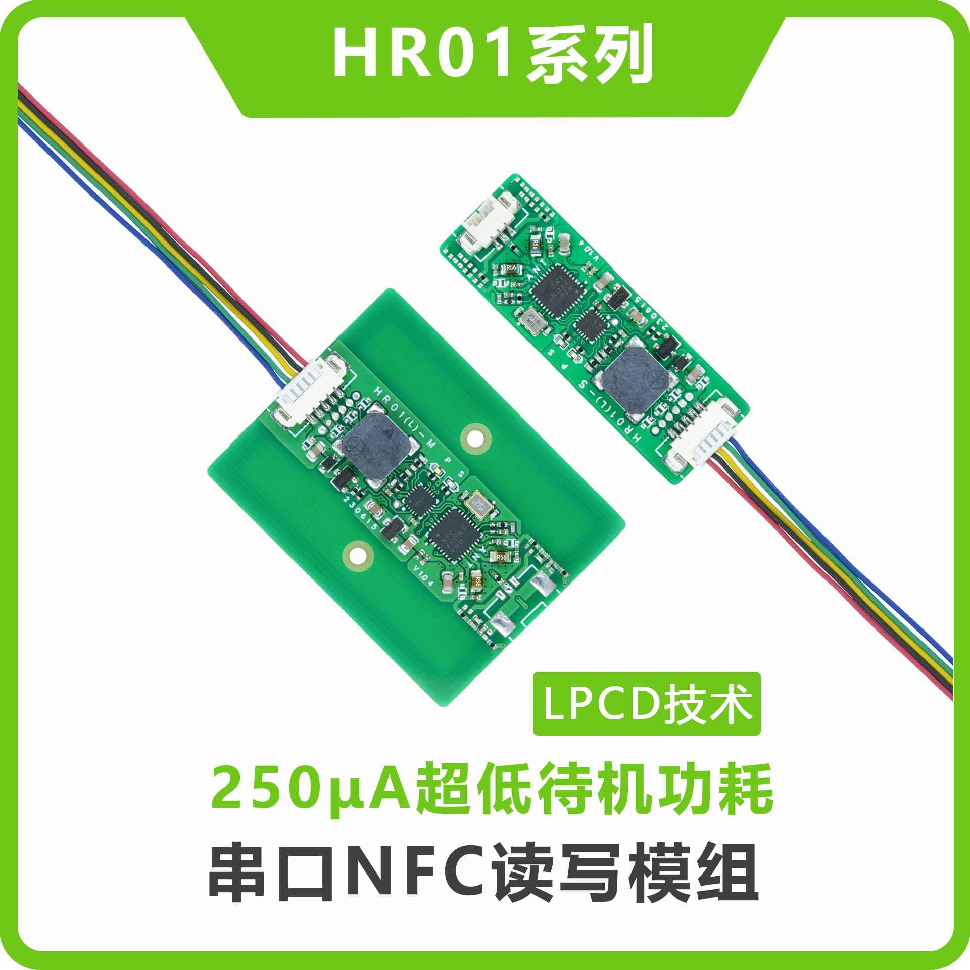 NFC模块 UART TTL串口NFC读写模组 RFID模组 M1标签读写模组