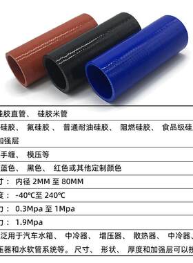 恒途硅胶米管四层夹线耐高温硅胶直管汽车中冷器连接改装硅胶软管