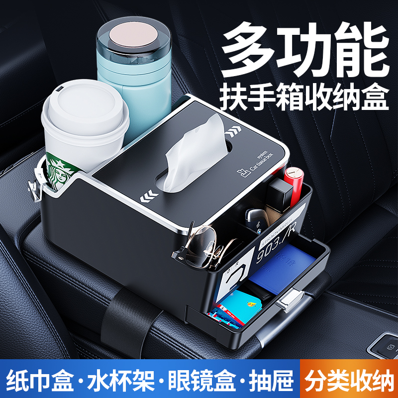 车载扶手箱纸巾盒车载纸巾盒手扶箱收纳水杯支架储物盒车内纸巾