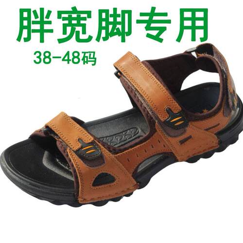 高档大码5男凉鞋4宽6脚48可调447高脚背胖脚节厚加宽真皮脚肿