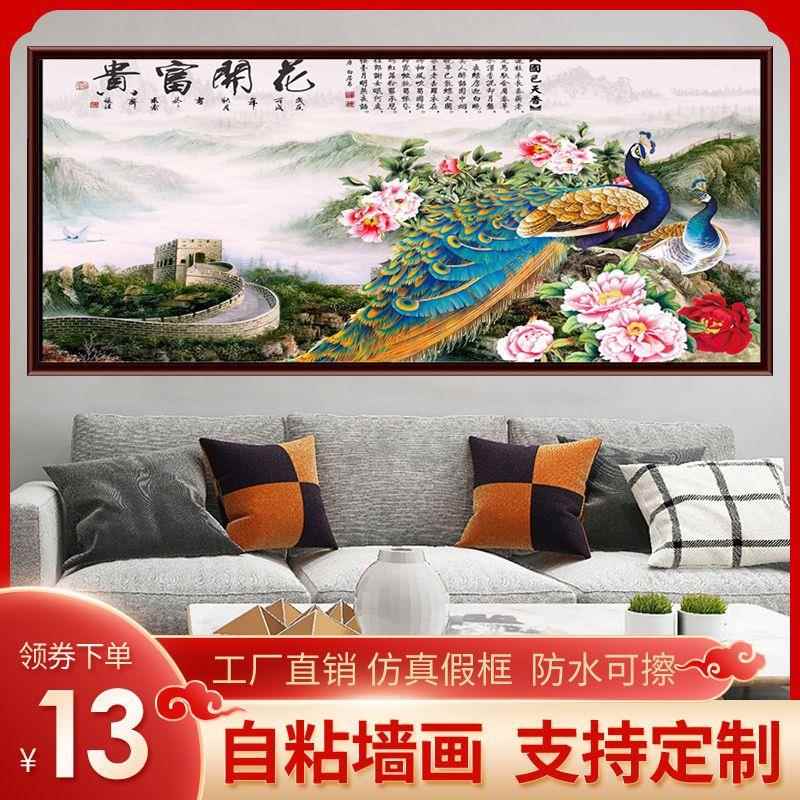 装饰画自粘墙贴画孔雀开屏贴纸装饰字画背景墙贴画新年五福招财图片