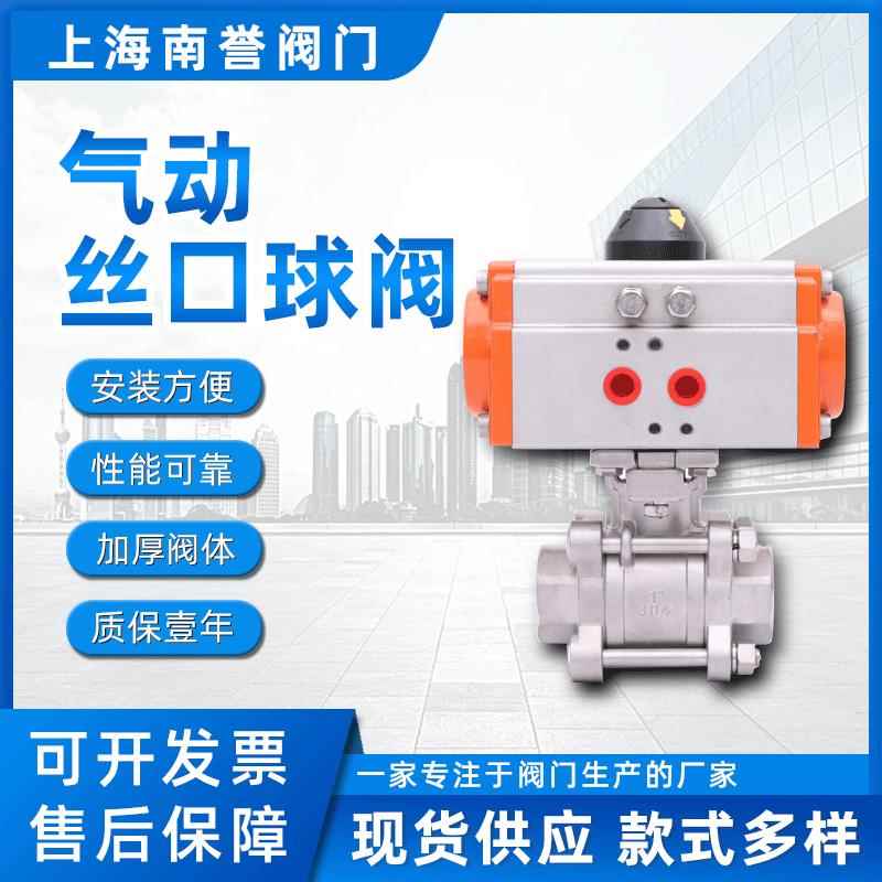 不锈钢三片式气动球阀Q611F-16P厂家供应气动丝口球阀