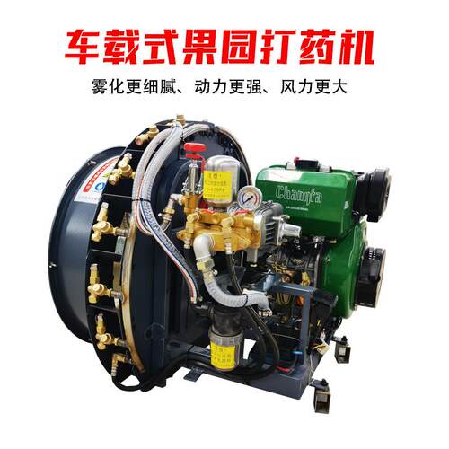 风冷柴油果园打药机高压车载式喷雾机苹果树大功率喷雾器进口喷头